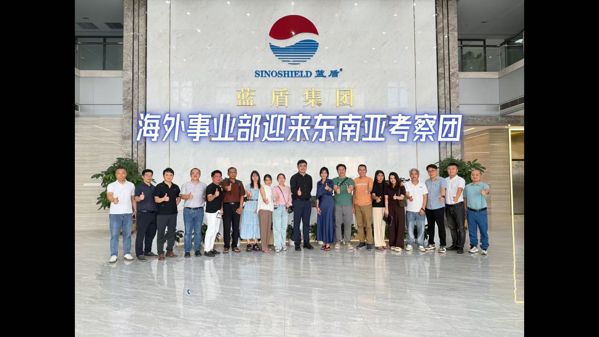 蓝盾集团迎接东南亚考察团
