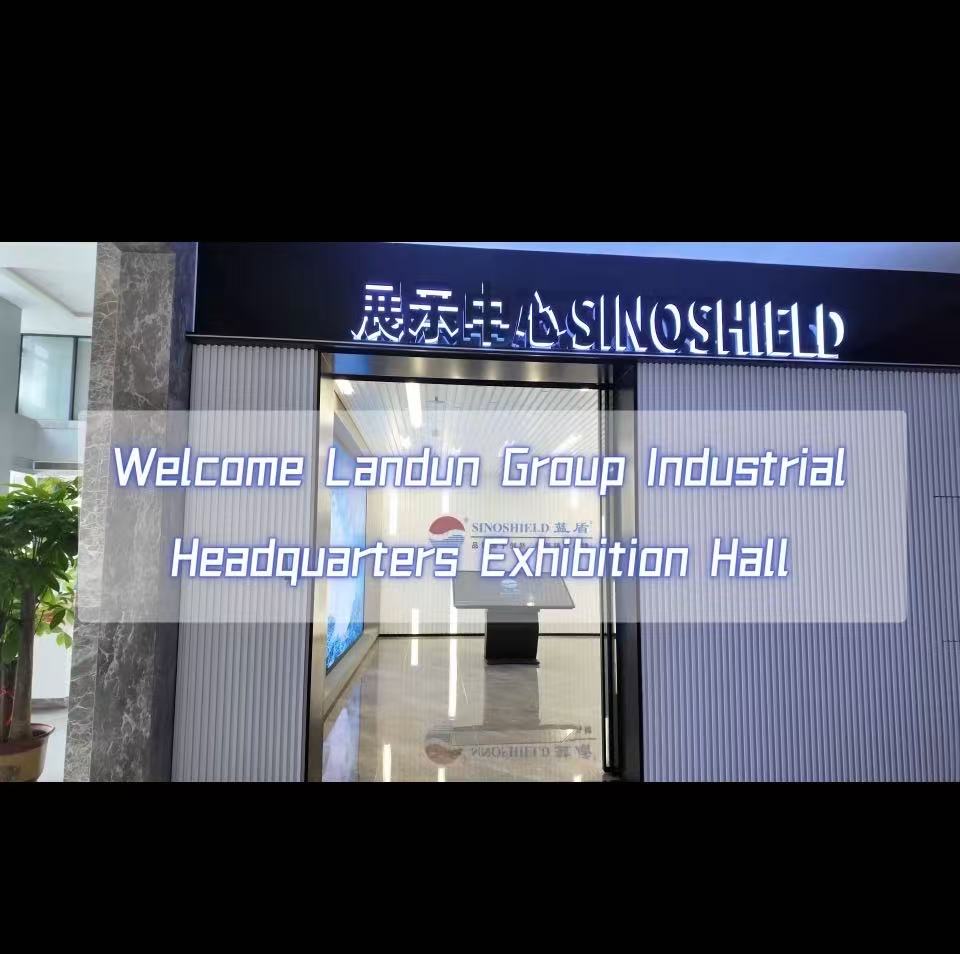 蓝盾集团实业总部展厅